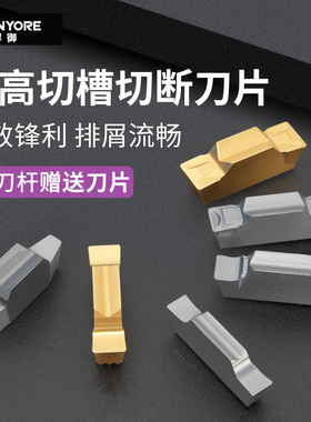 山高槽刀片LCMF160302切断刀片不锈钢切槽刀片适配LCMF 2020K