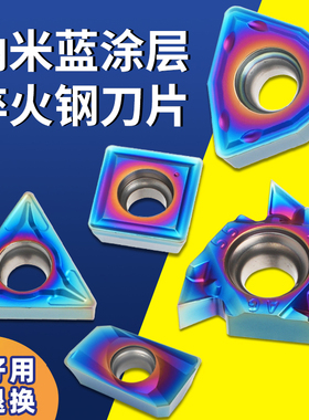 外圆纳米蓝刀片钨钢淬火钢用硬料不锈钢专用铸铁内孔桃型三角刀粒