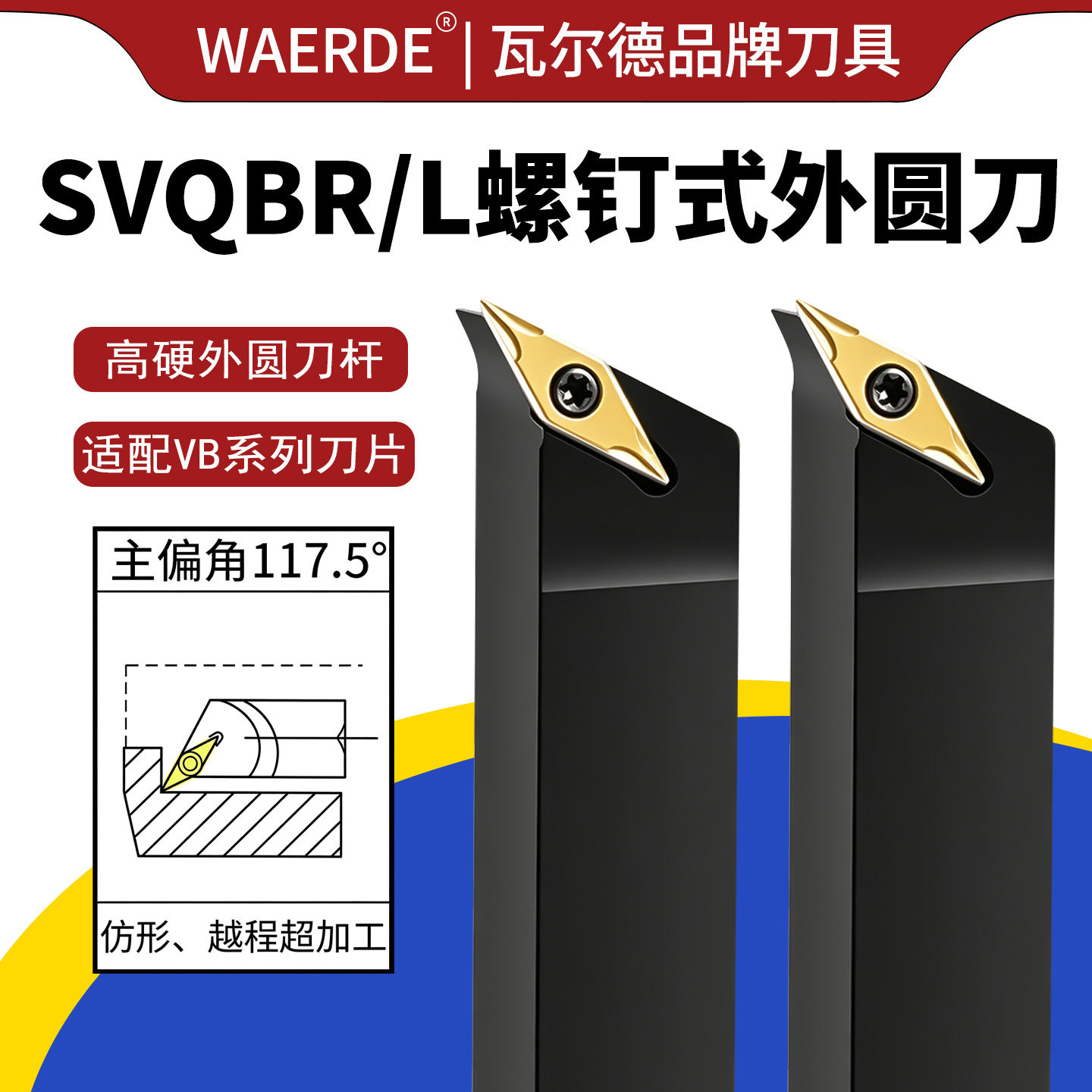 117.5度螺钉式外圆刀杆SVQBR-L车床耐腐抗震淬火加硬耐磨菱形刀粒图片