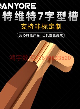 槽刀片切槽字型槽刀端面刀片RF123非标异形圆弧平面槽7内径
