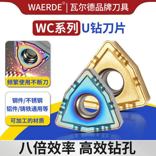 U钻专用刀片wc暴力钻桃型刀粒