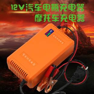 车用十二伏蓄电池汽车电瓶充电器12v10a智能全自动纯铜大功率 热卖