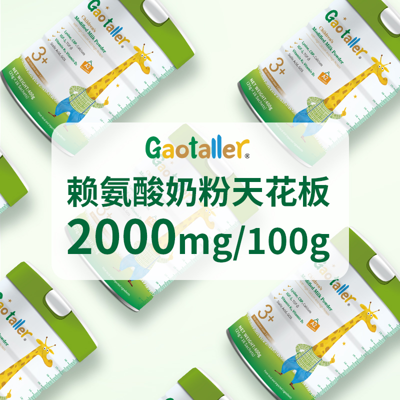 高特乐儿童成长奶粉骨骼发育