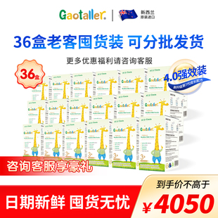 15岁学生 新西兰高特乐儿童成长奶粉3 囤货首选 36盒 至尊套餐