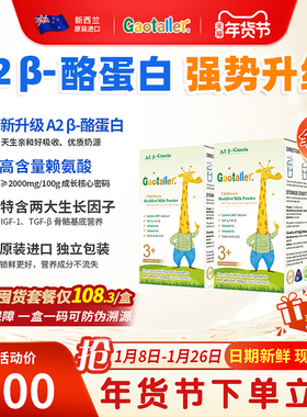 A2升级版新西兰高特乐儿童成长奶粉3-15岁赖氨酸CBP学生奶粉2盒