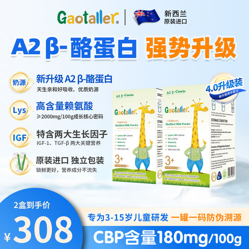 新西兰奶粉高特乐生长因子