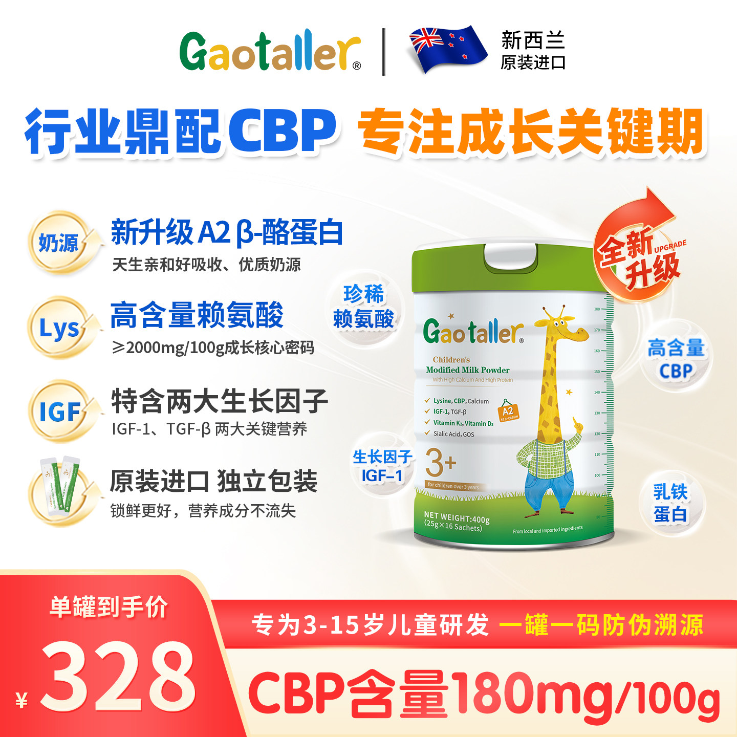 新西兰高特乐A2升级版儿童成长奶粉3-15岁赖氨酸CBP独立包装进口