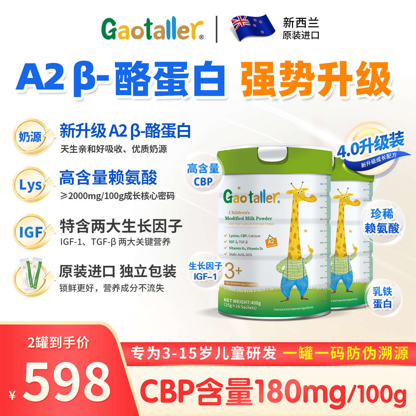 A2升级版高特乐儿童成长奶粉高钙高蛋白3-15岁独立包装奶粉2罐