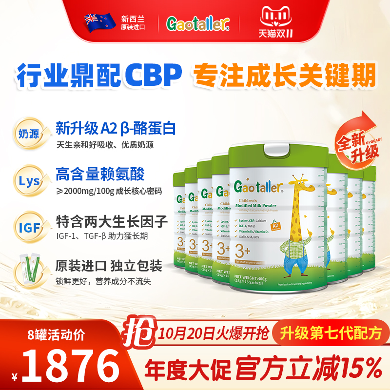 新西兰奶粉高特乐生长因子