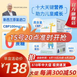 新西兰进口高特乐儿童成长高钙铁锌高蛋白3-15岁学生CBP奶粉1盒
