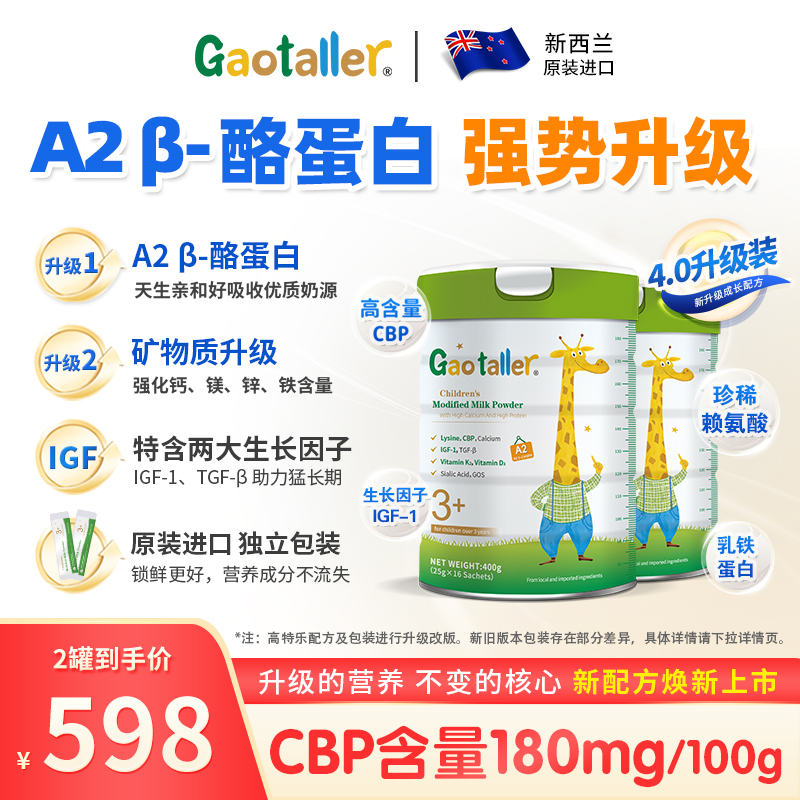 A2升级版高特乐儿童成长高钙高蛋白3-15岁奶粉独立包装奶粉2罐