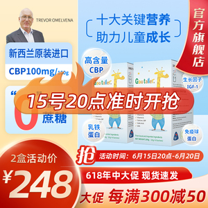 新西兰进口高特乐儿童成长高钙铁锌高蛋白3-15岁学生CBP奶粉2盒