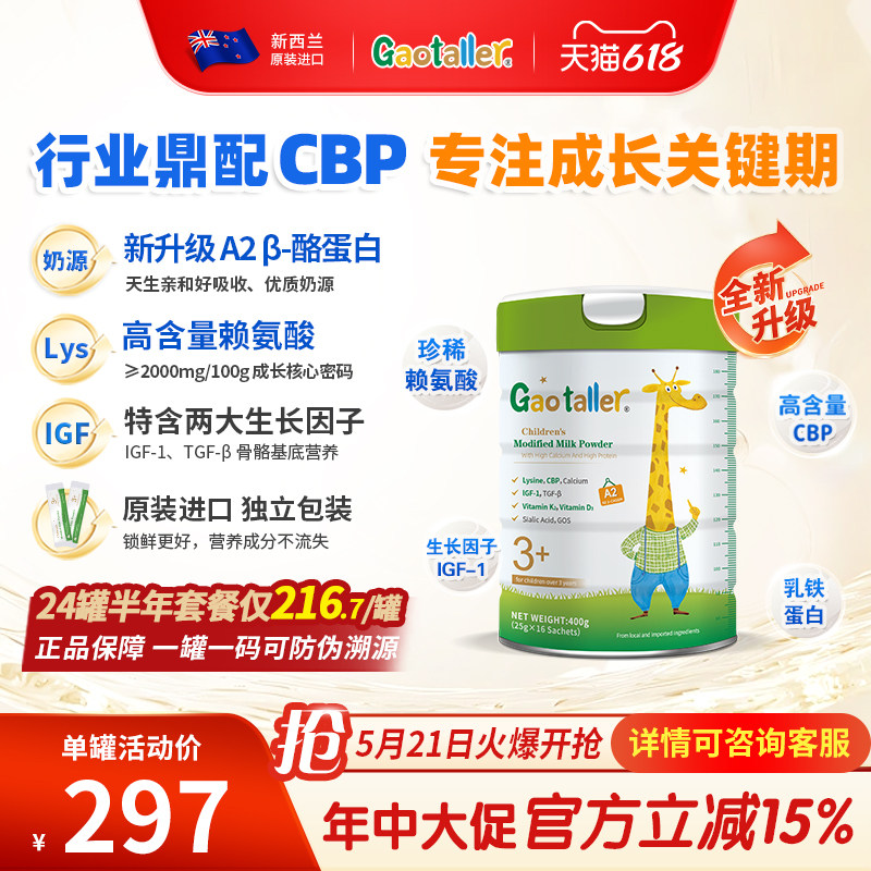 新西兰高特乐A2升级版儿童成长奶粉3-15岁赖氨酸CBP独立包装进口