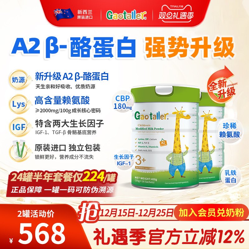 新西兰奶粉高特乐生长因子