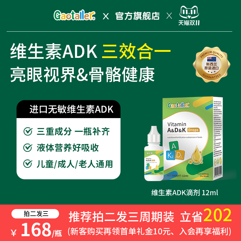 高特乐复合维生素adk滴液进口多种维生素滴剂k2婴儿儿童成人