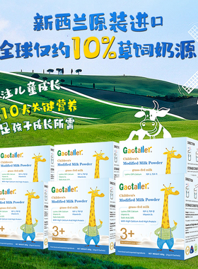 新品上市高特乐草饲pro儿童奶粉3-15岁赖氨酸CBP独立包装600g*6盒