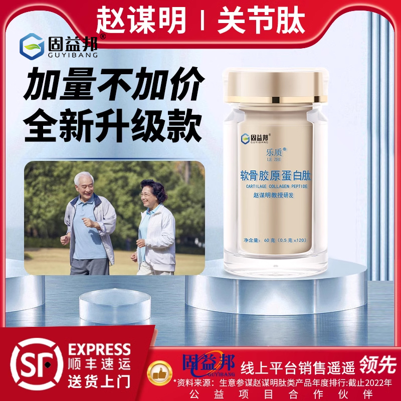 【修复关节】赵谋明关节肽骨胶原