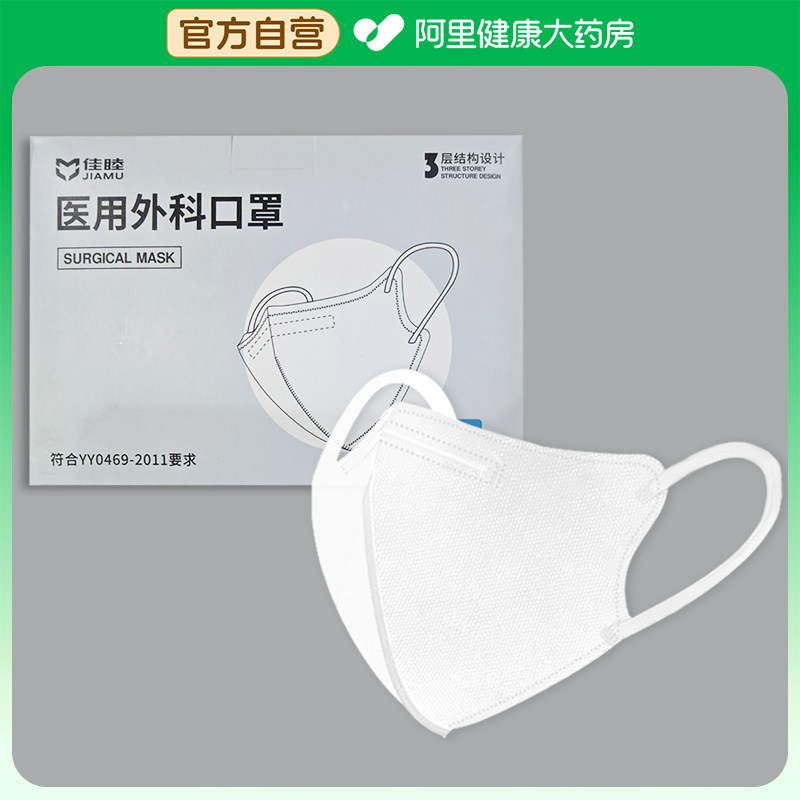 佳睦医用外科口罩50只/盒医疗成人一次性正品透气防护官方白色图片