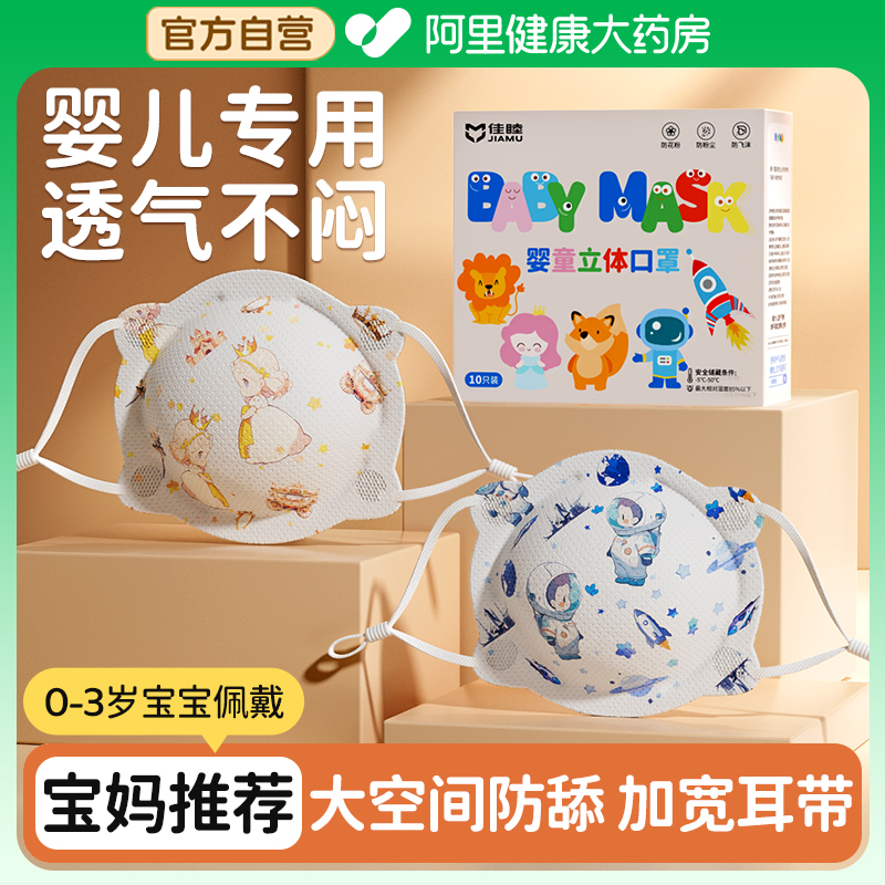 婴幼儿专用口罩5D立体大空间