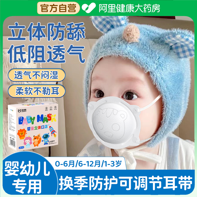 婴儿口罩小月龄专用外出防护