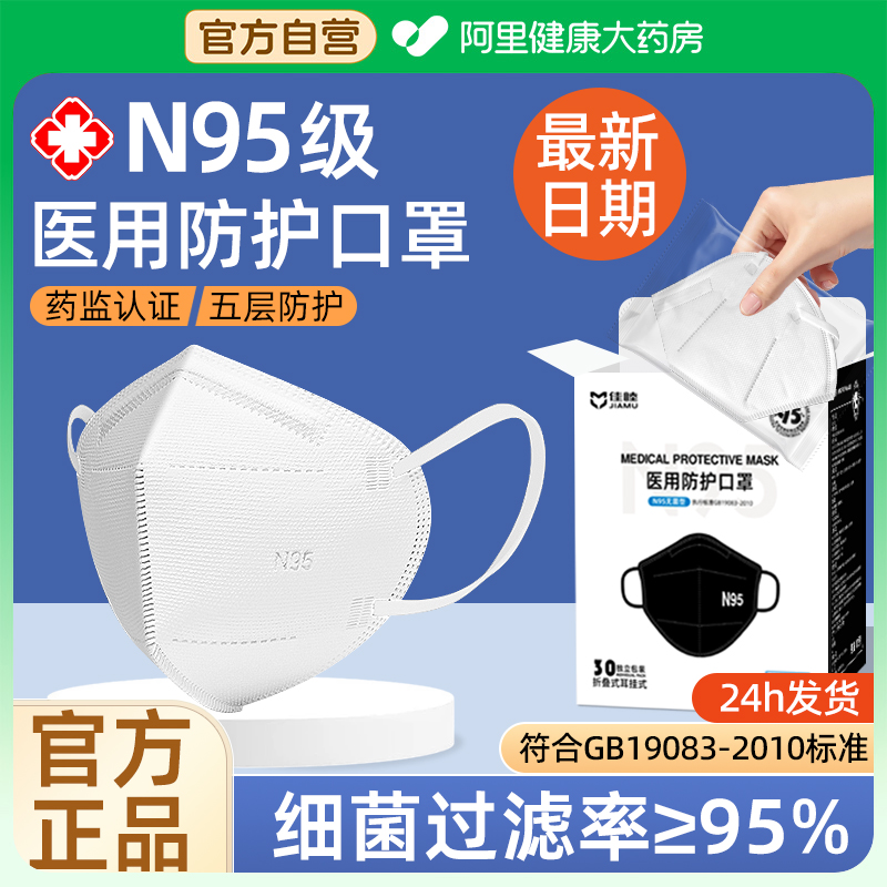 n95级医用防护口罩日期新鲜
