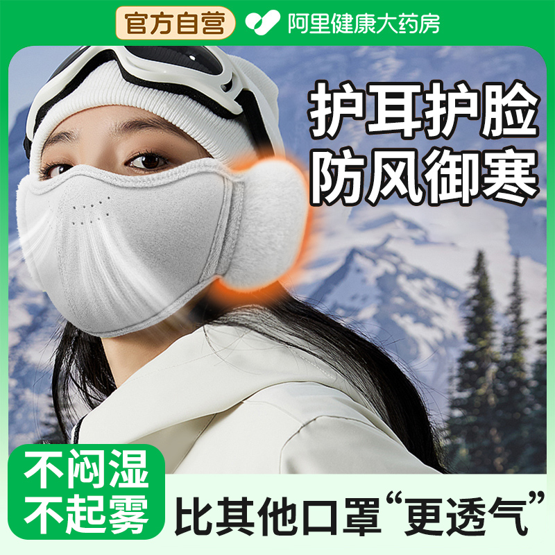 保暖口罩耳罩一体冬天防风防寒女高颜值2025新款立体加绒加厚护耳