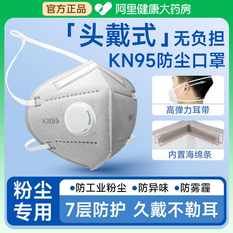 头戴式防尘口罩n95防工业粉尘防尘肺正品重度kn95一次性电焊专用