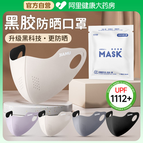 升级防晒口罩黑胶内里UPF1112+