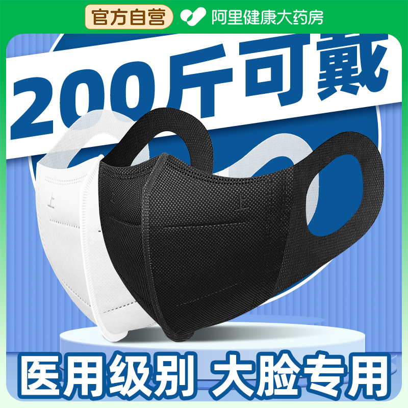 医用3d立体口罩加大款大脸可用