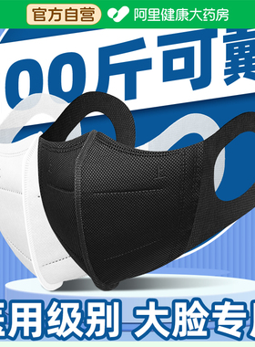 医用口罩大脸专用大号3d立体夏季薄款透气一次性医疗男潮款白色