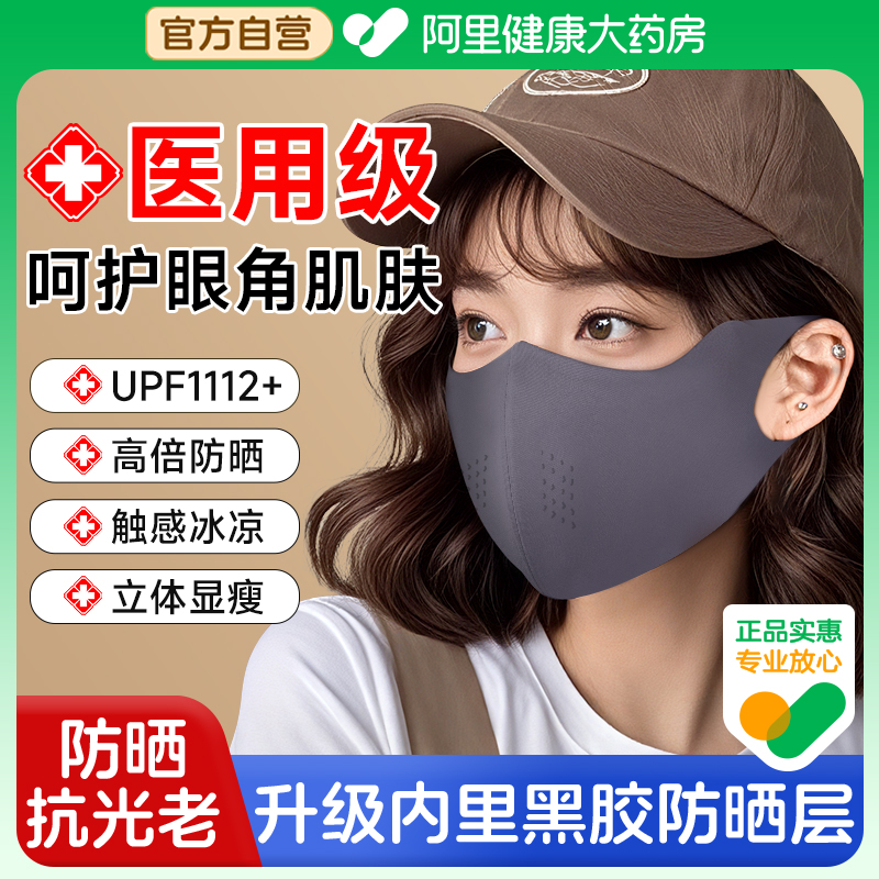 升级黑胶内里防晒口罩医用级
