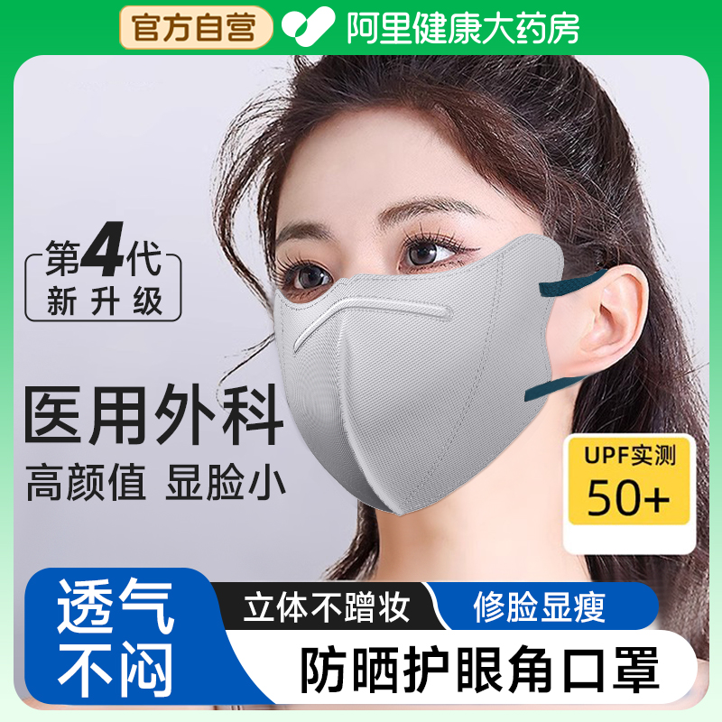 一次性防晒护眼角口罩次抛免水洗