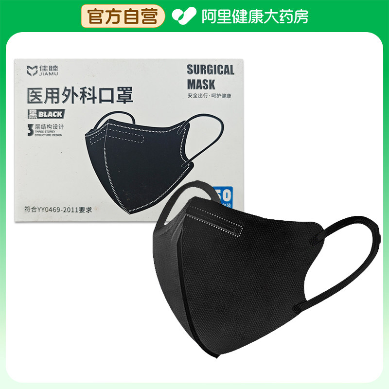 佳睦医用外科口罩50枚/盒图片