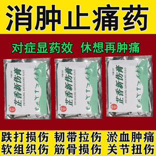 芷香新伤膏扭伤拉伤膏药肌肉拉伤膏药贴腰扭伤拉伤膏药拉伤扭伤膏