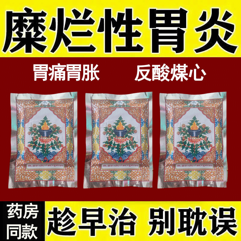 拉卜楞洁白丸胃疼胃胀暖胃贴胃疼胃胀胃酸膏药胃食管防反流膏药