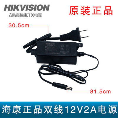 正品海康威视监控电源12V2A摄像头电源适配器DS-2FA1202-DL-H包邮
