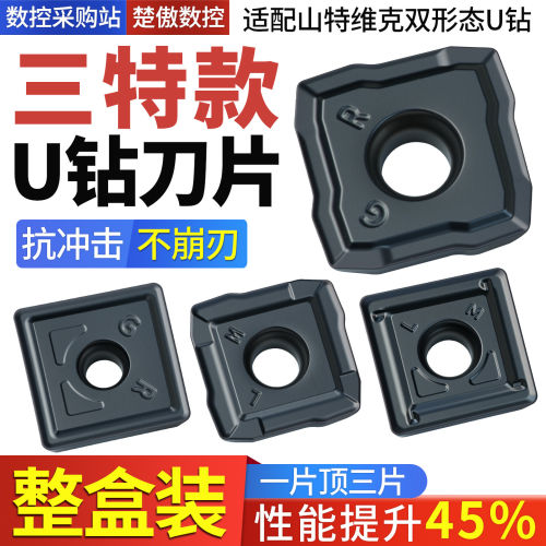 杉特槽型880系列U钻刀片880-030305H-C-GM/880-070406H-C-GR