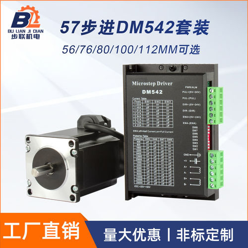57步进电机DM542驱动器套装NEMA23-567680100112/1.2/1.8/2/3NM