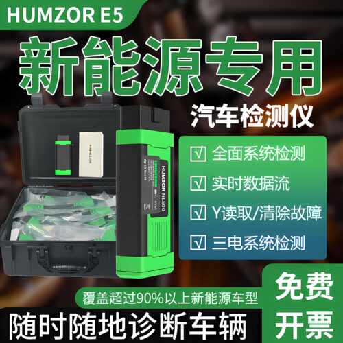 新能源汽车检测电脑汽修解码器电池包单体电压故障检测仪手机版