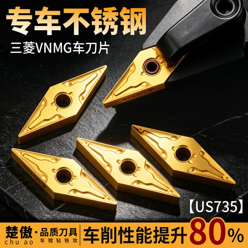 三菱数控刀片VNMG160404-MA/160408 US735外圆35度菱形刀粒不锈钢