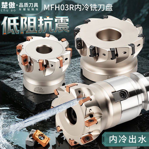 MFH03R内冷铣刀盘快进给铣刀盘铣刀片WNMU08铣重切削六角MFWN刀盘