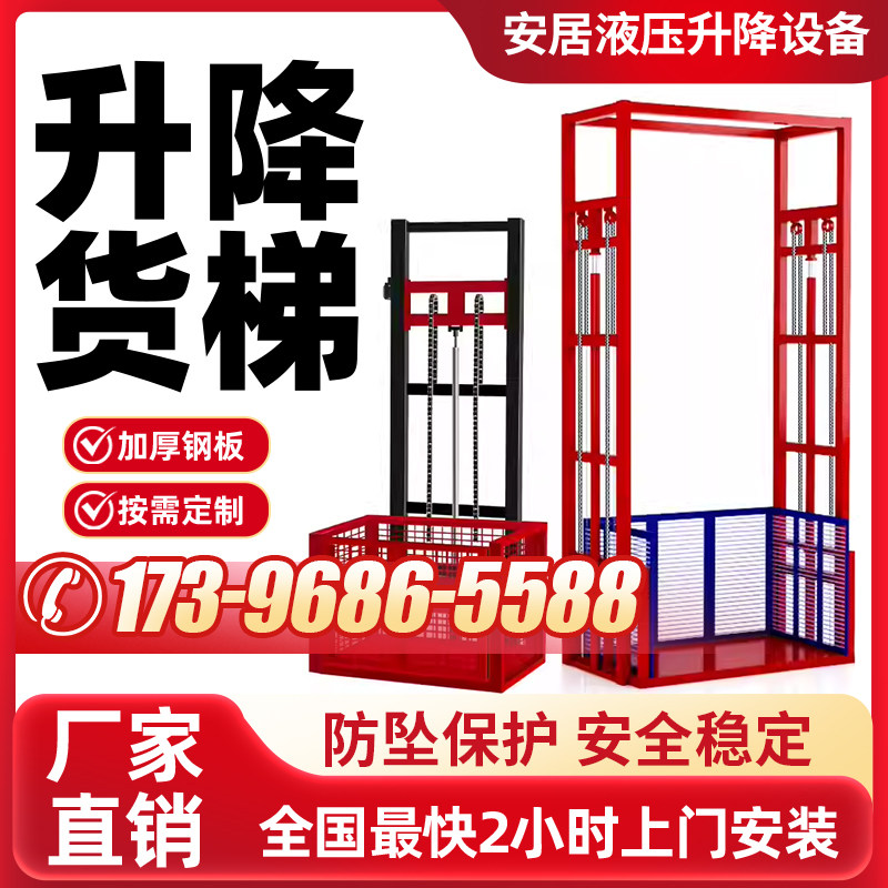 升降货梯液压升降平台传菜机厂房仓库单双轨简易提升导轨式升降机图片