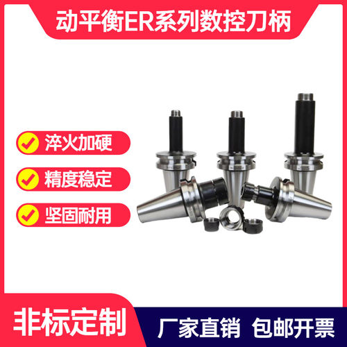 数控刀柄BT40BT50ER夹头32er25 CNC加工中心高精度动平衡数控刀柄