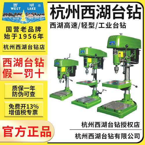 杭州西湖台钻工业级220V重型钻床高精度Z512-2 Z516A Z516B Z4120