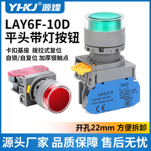 按钮开关带灯LAY6F-10D金属按压式LED自锁复位点动带保护罩22mm
