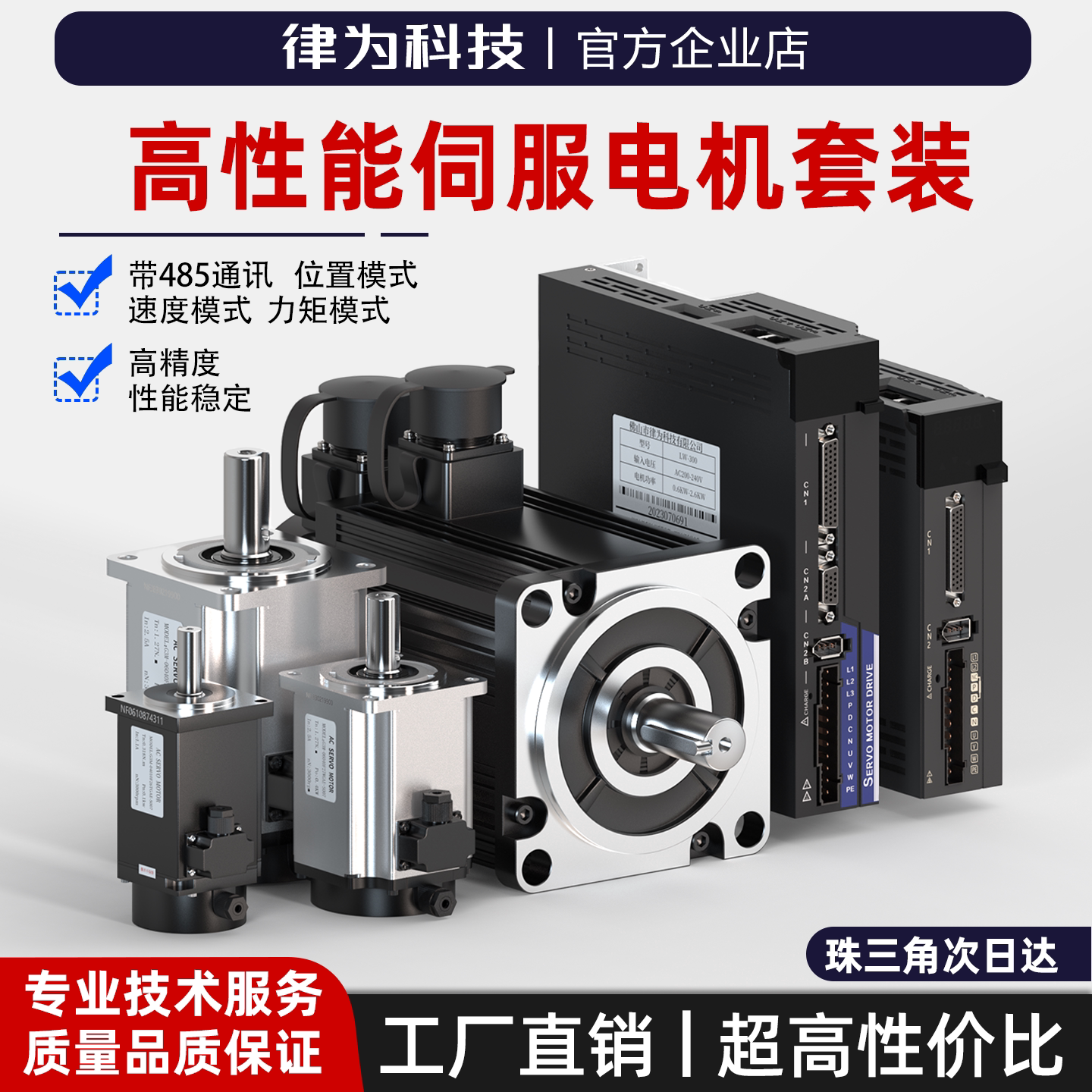 律为伺服电机套装高性能交流调速永磁式小型适用于自动化控制系统图片