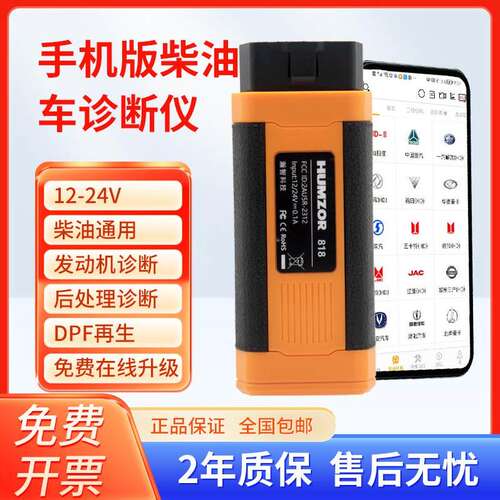 柴油车故障诊断仪obd解码器柴油车发动机故障检测仪通用型手机版