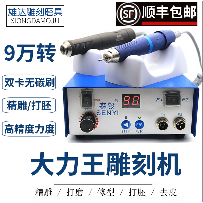 大力王雕刻机森毅双卡9万转无刷打磨电子牙机强钻106玉雕开窗锣机图片