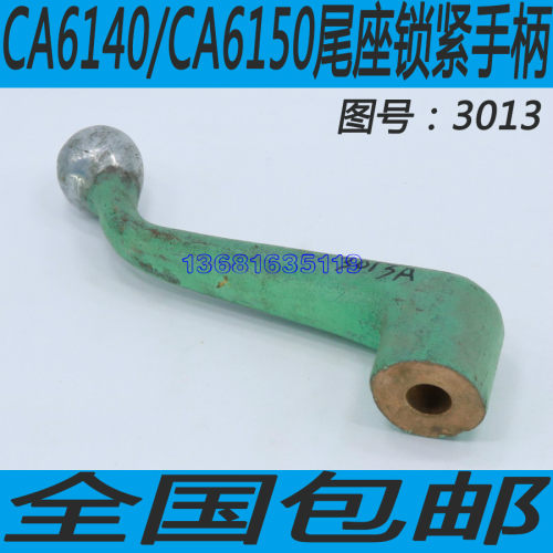 沈阳CA6140/CA6150车床尾座锁紧手柄CA6150车床配件CA6140配件