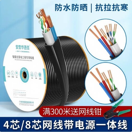 安普华通信4芯8芯网线带电源一体线无氧铜复合线网络监控综合线